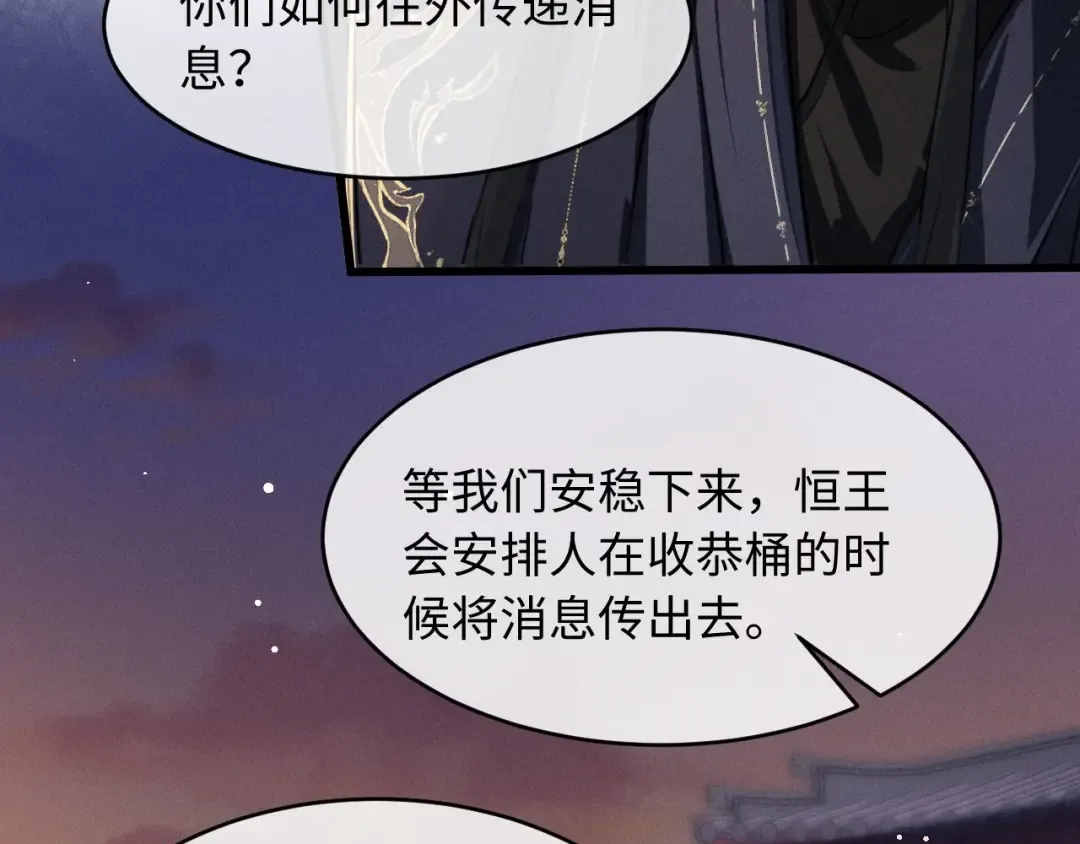 第65话 春色祸水一锅端 第71页