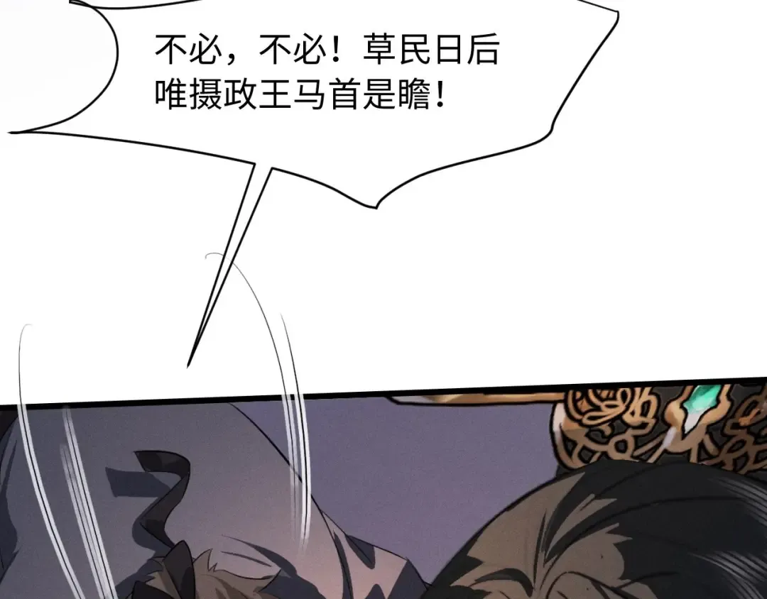 第65话 春色祸水一锅端 第75页
