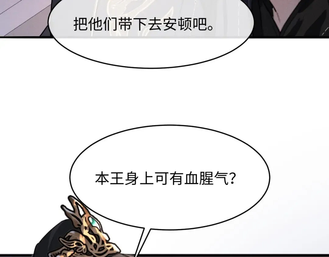 第65话 春色祸水一锅端 第77页