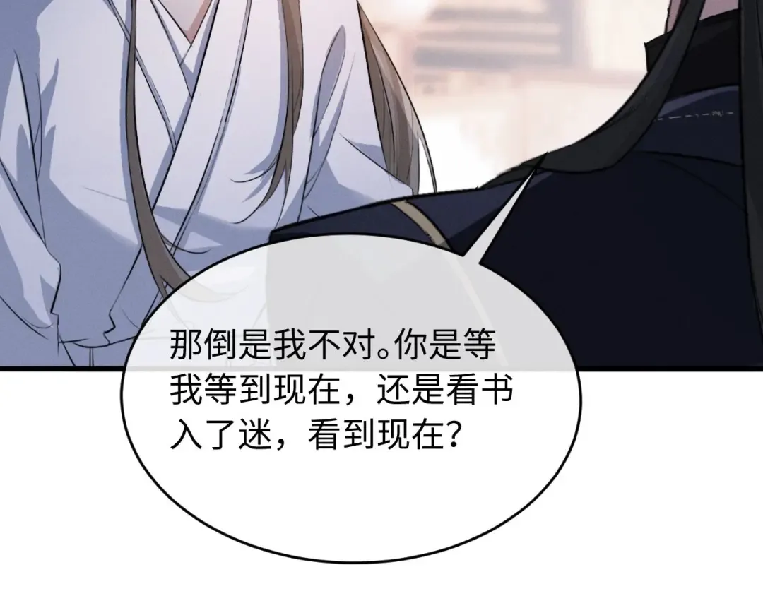 第66话 陛下容臣侍个寝 第13页