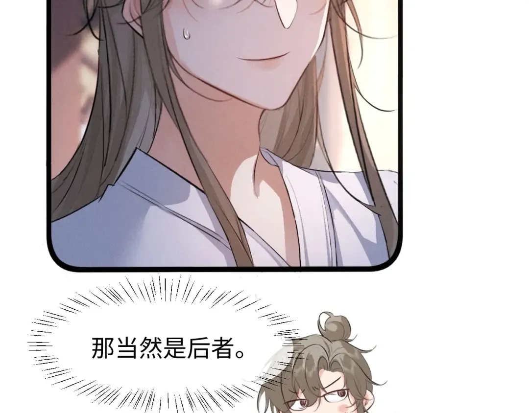 第66话 陛下容臣侍个寝 第15页