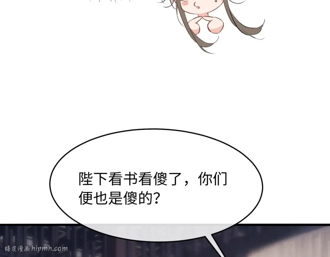 第66话 陛下容臣侍个寝 第16页