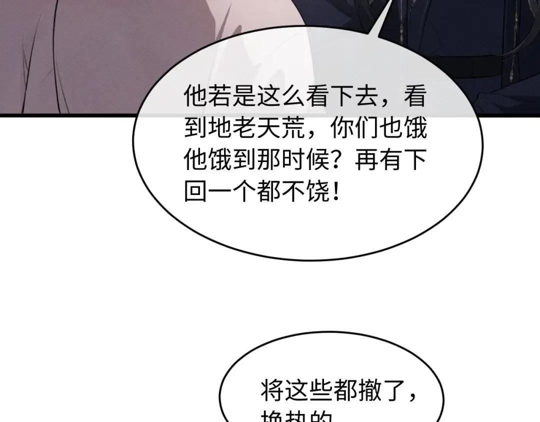 第66话 陛下容臣侍个寝 第18页