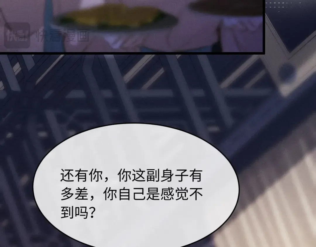 第66话 陛下容臣侍个寝 第20页