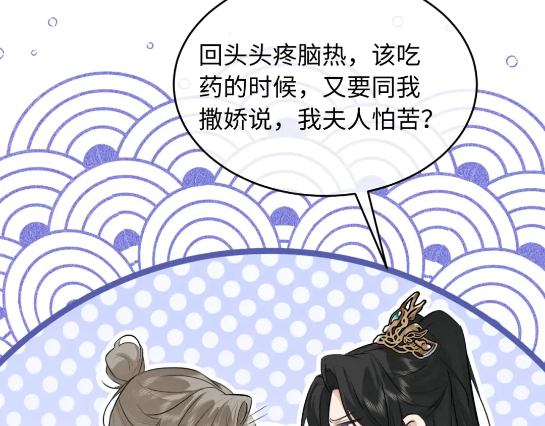 第66话 陛下容臣侍个寝 第31页