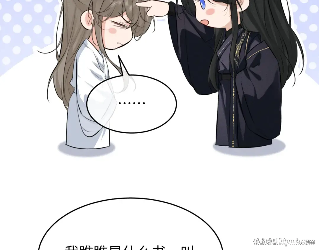 第66话 陛下容臣侍个寝 第32页