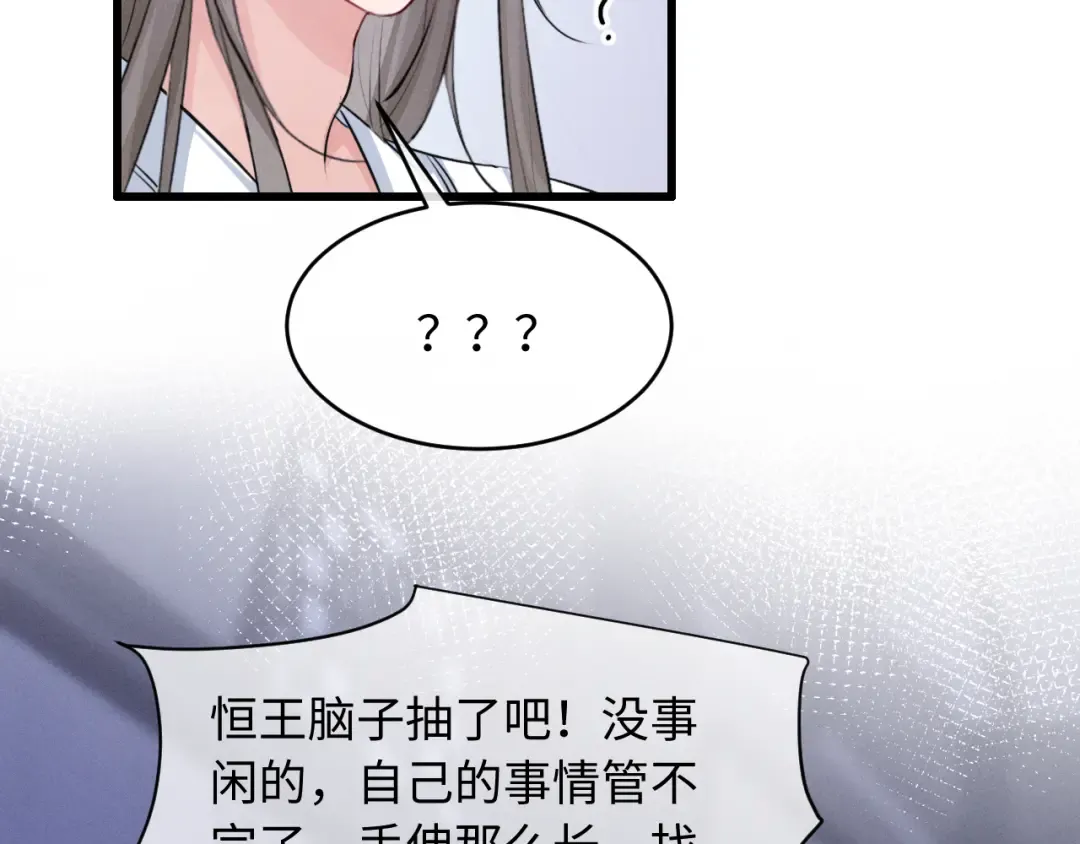 第66话 陛下容臣侍个寝 第47页
