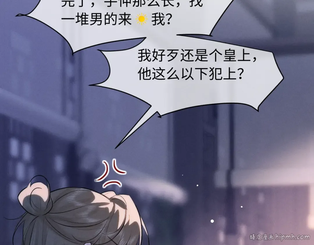 第66话 陛下容臣侍个寝 第48页