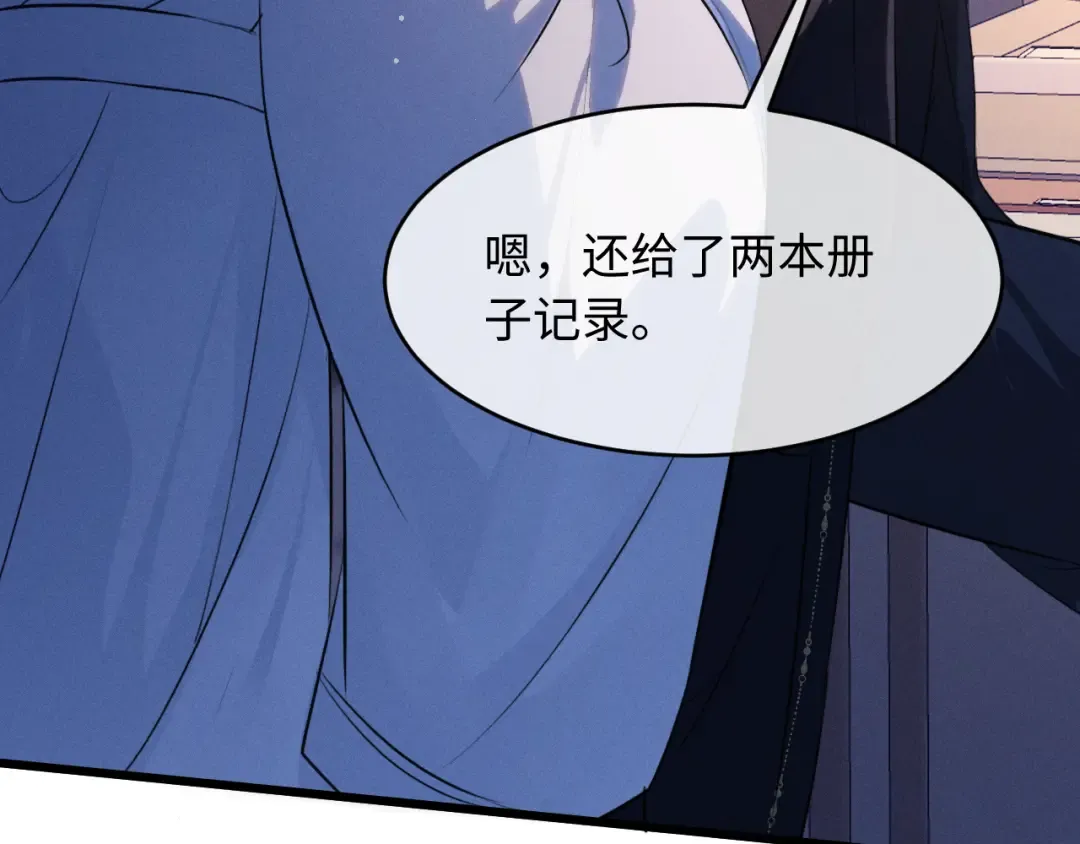 第66话 陛下容臣侍个寝 第50页