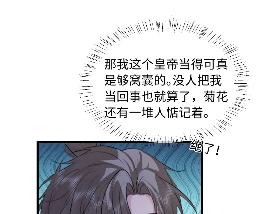 第66话 陛下容臣侍个寝 第52页