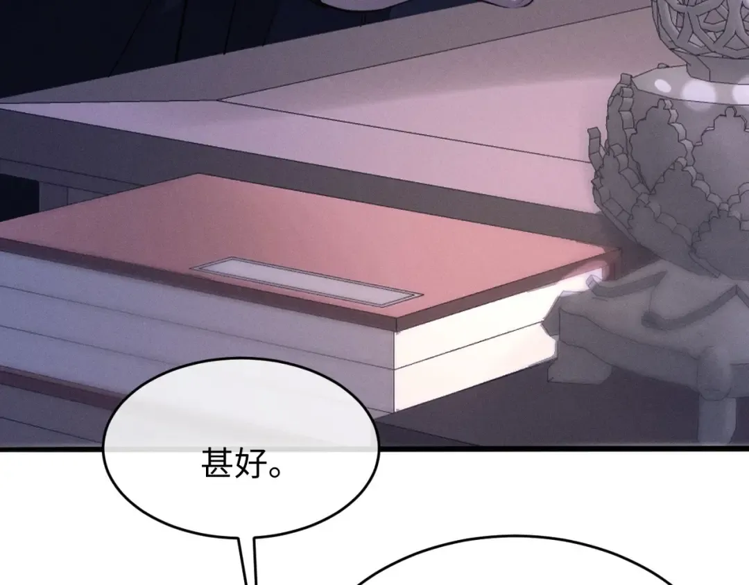 第66话 陛下容臣侍个寝 第57页