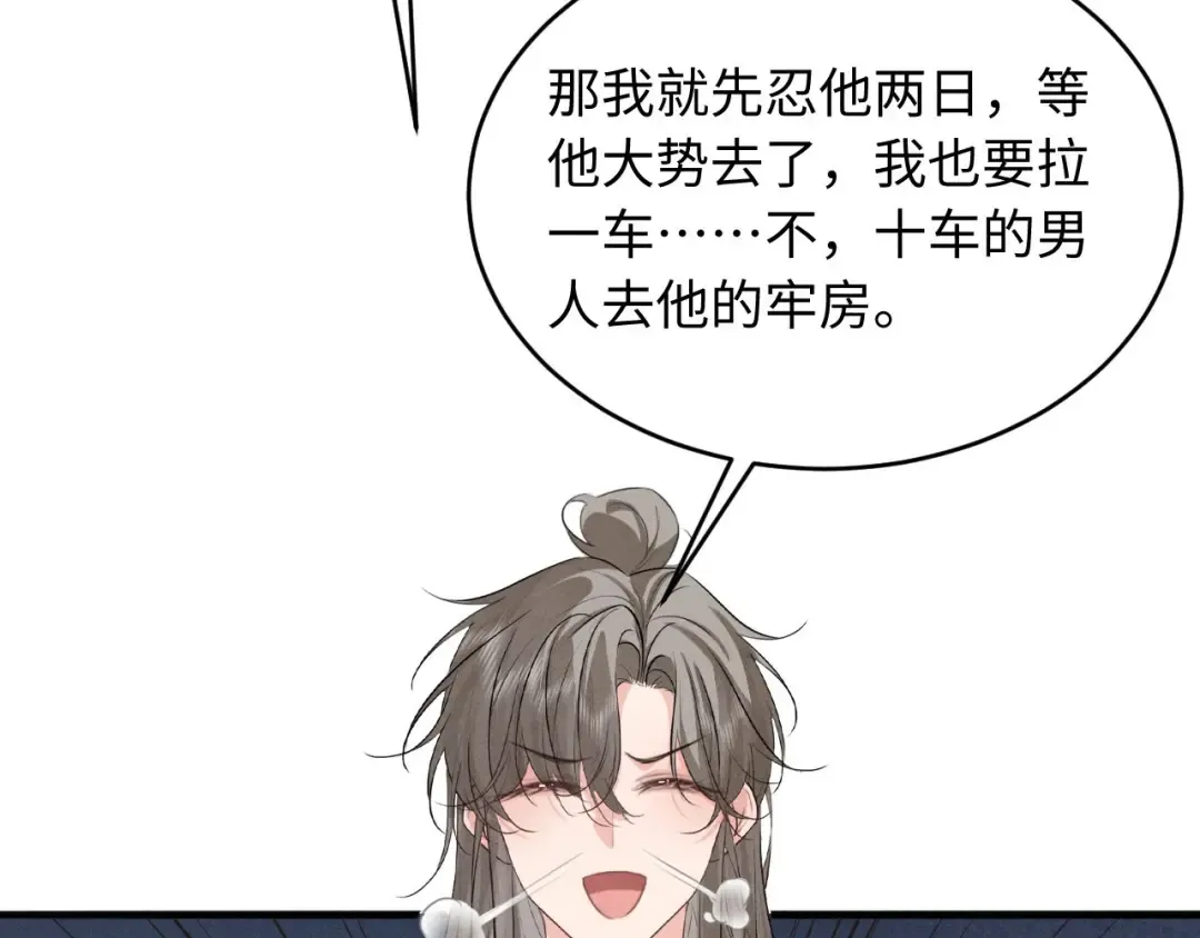 第66话 陛下容臣侍个寝 第58页