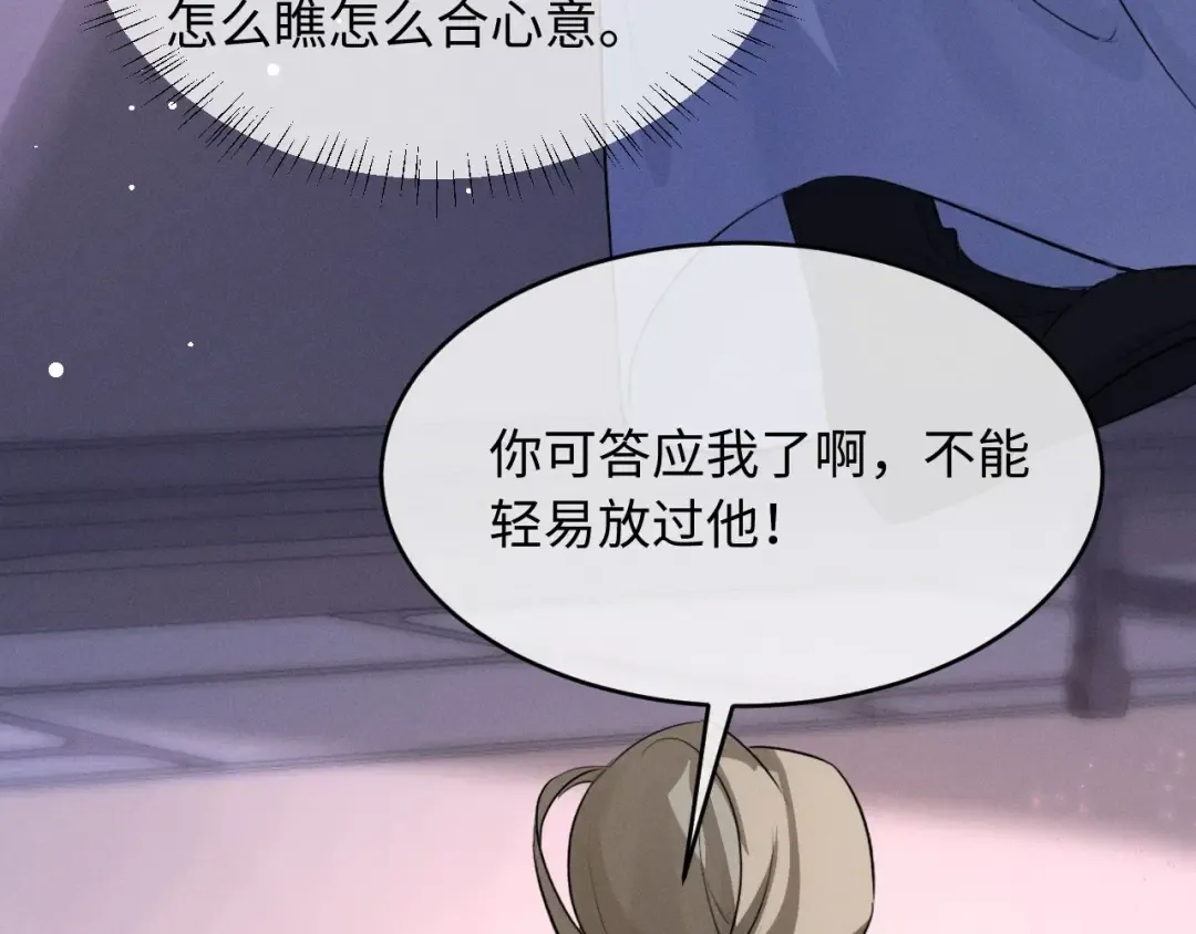 第66话 陛下容臣侍个寝 第66页