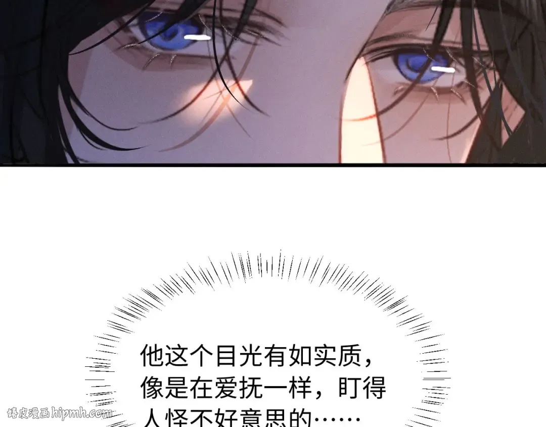 第66话 陛下容臣侍个寝 第72页