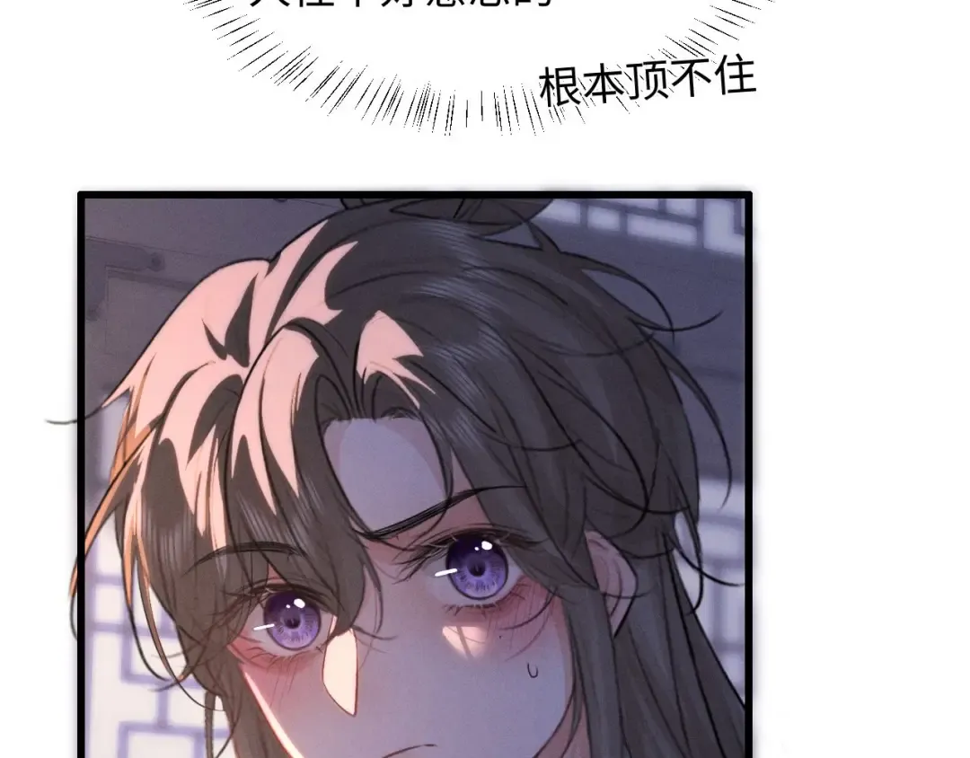 第66话 陛下容臣侍个寝 第73页