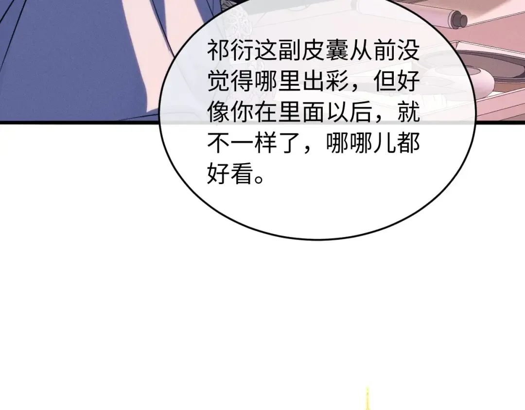第66话 陛下容臣侍个寝 第77页