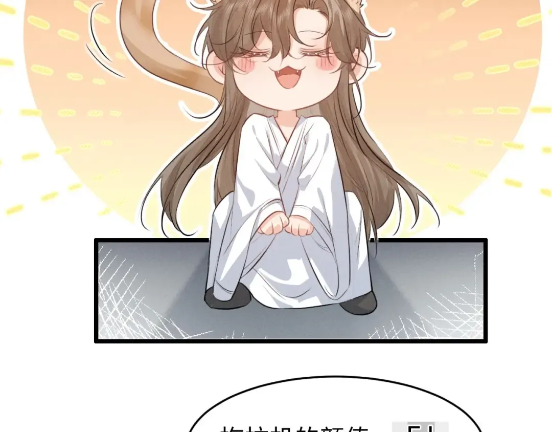 第66话 陛下容臣侍个寝 第79页