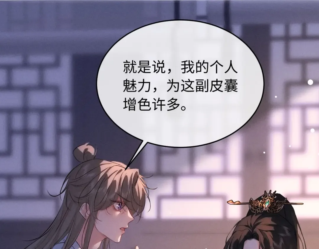第66话 陛下容臣侍个寝 第81页