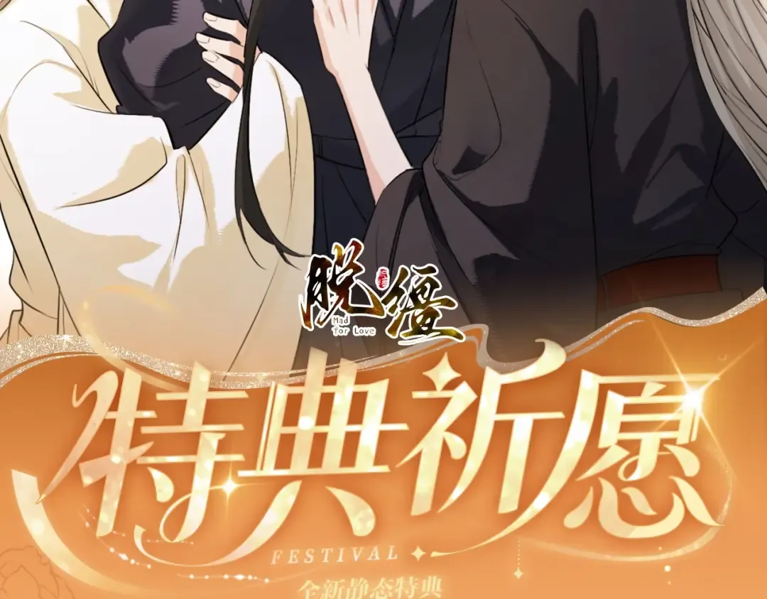 特典公开：10月6日 当同一灵魂的两个人同时出现，祁镇修罗场 第2页