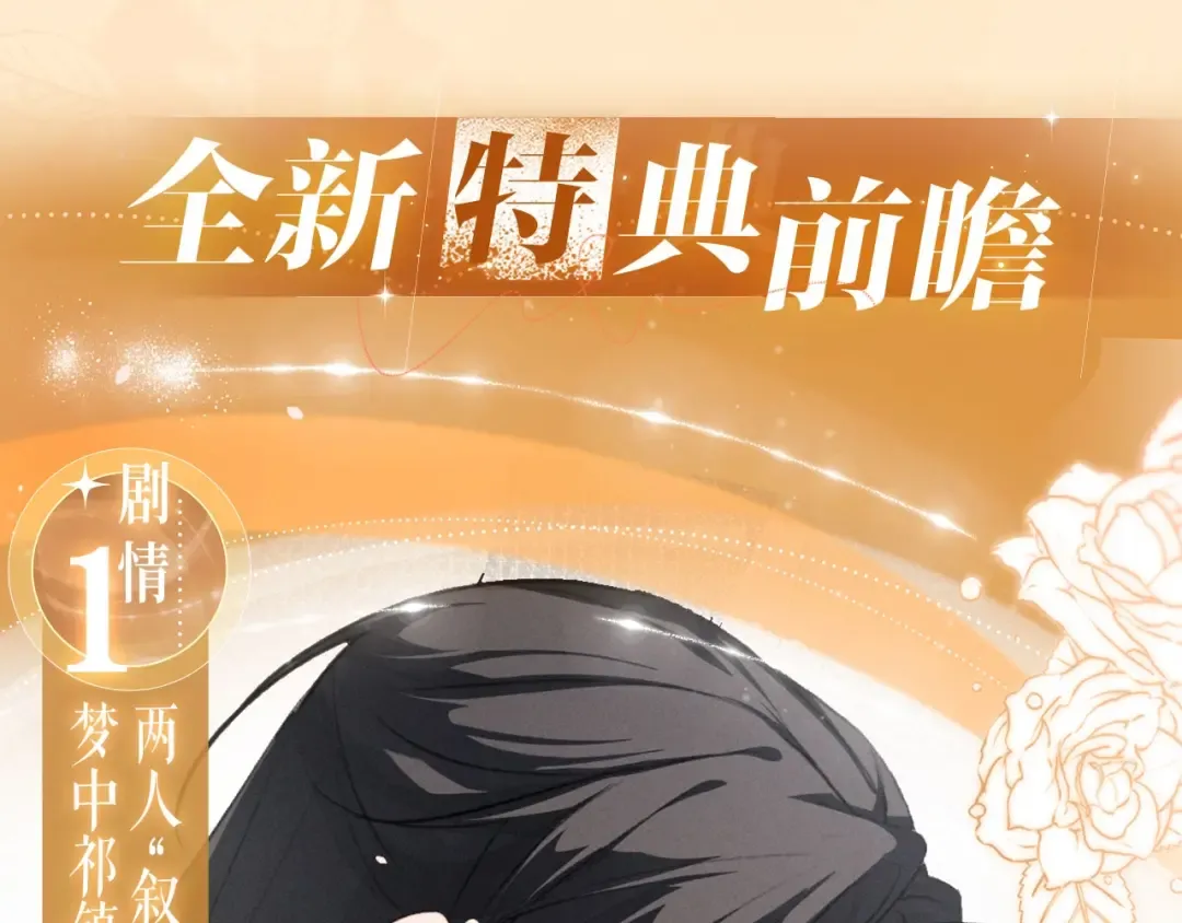 特典公开：10月6日 当同一灵魂的两个人同时出现，祁镇修罗场 第4页