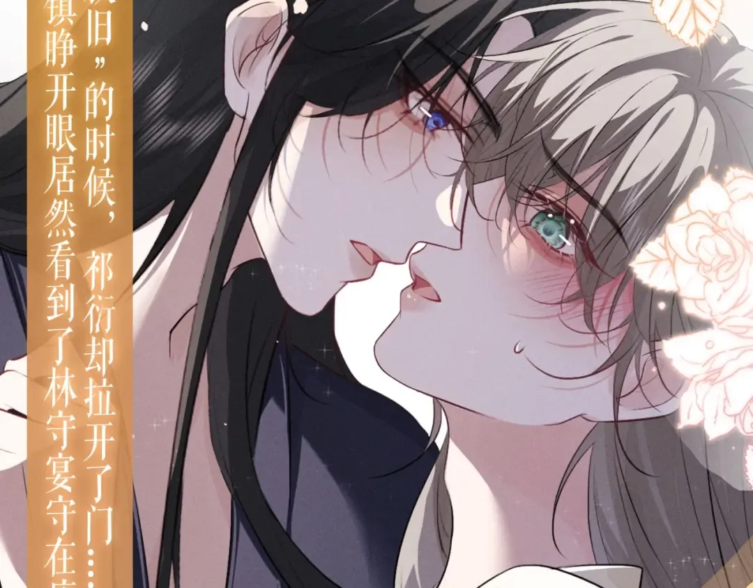特典公开：10月6日 当同一灵魂的两个人同时出现，祁镇修罗场 第5页