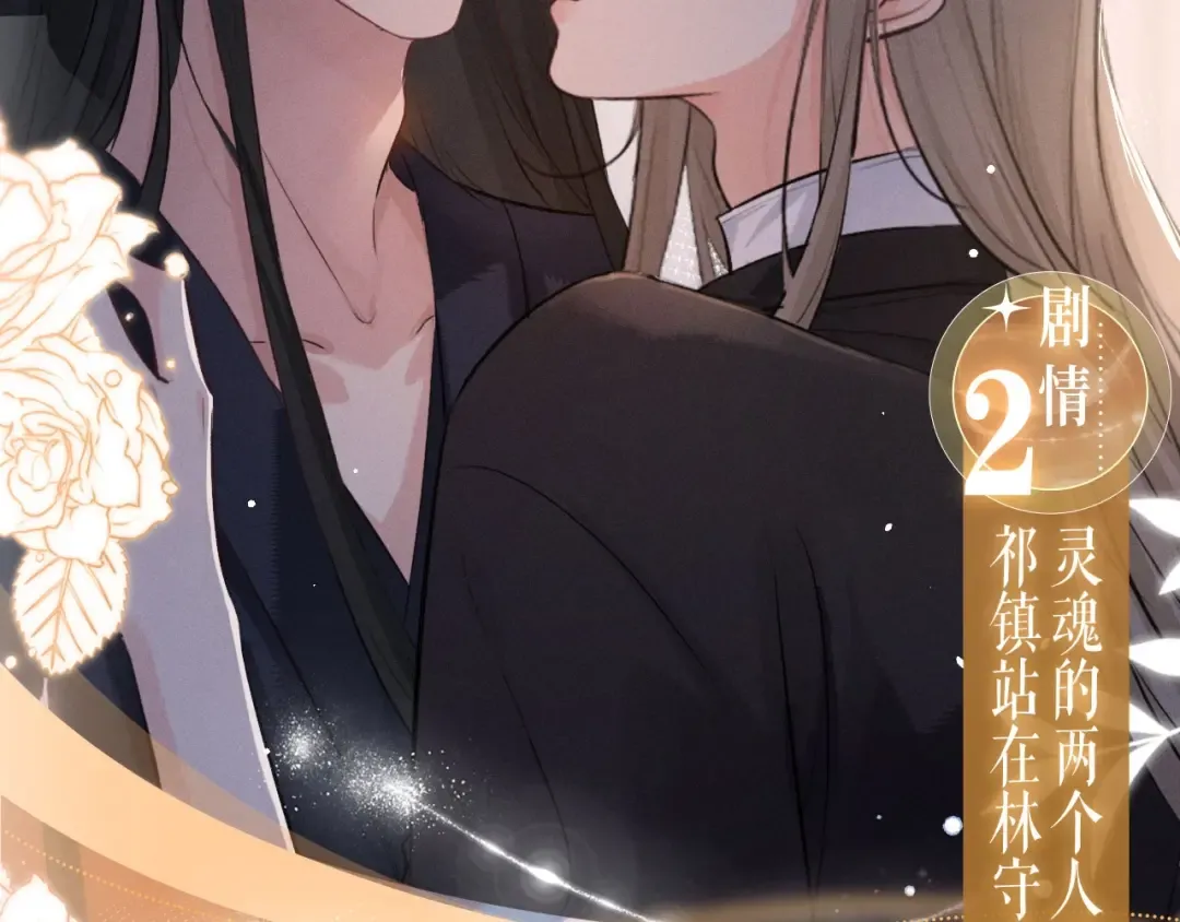 特典公开：10月6日 当同一灵魂的两个人同时出现，祁镇修罗场 第7页