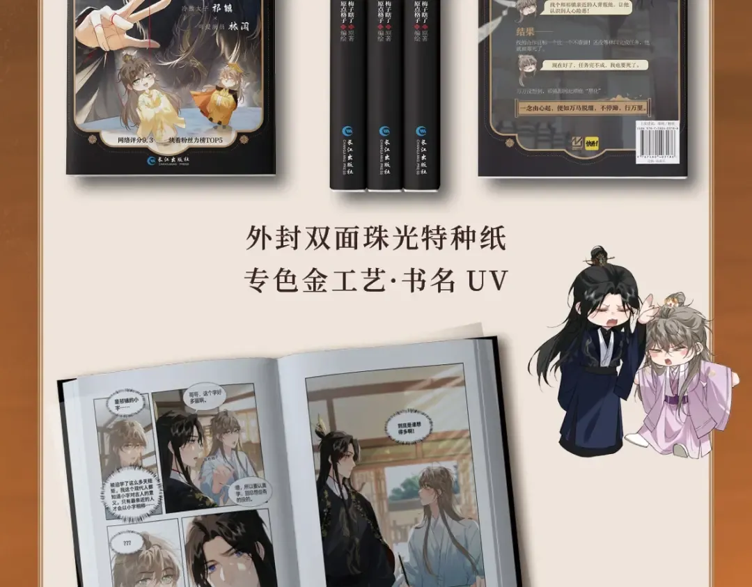 单行本来啦！ 第9页