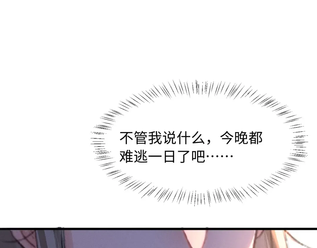 第67话 想看你哭得再厉害一点 第17页