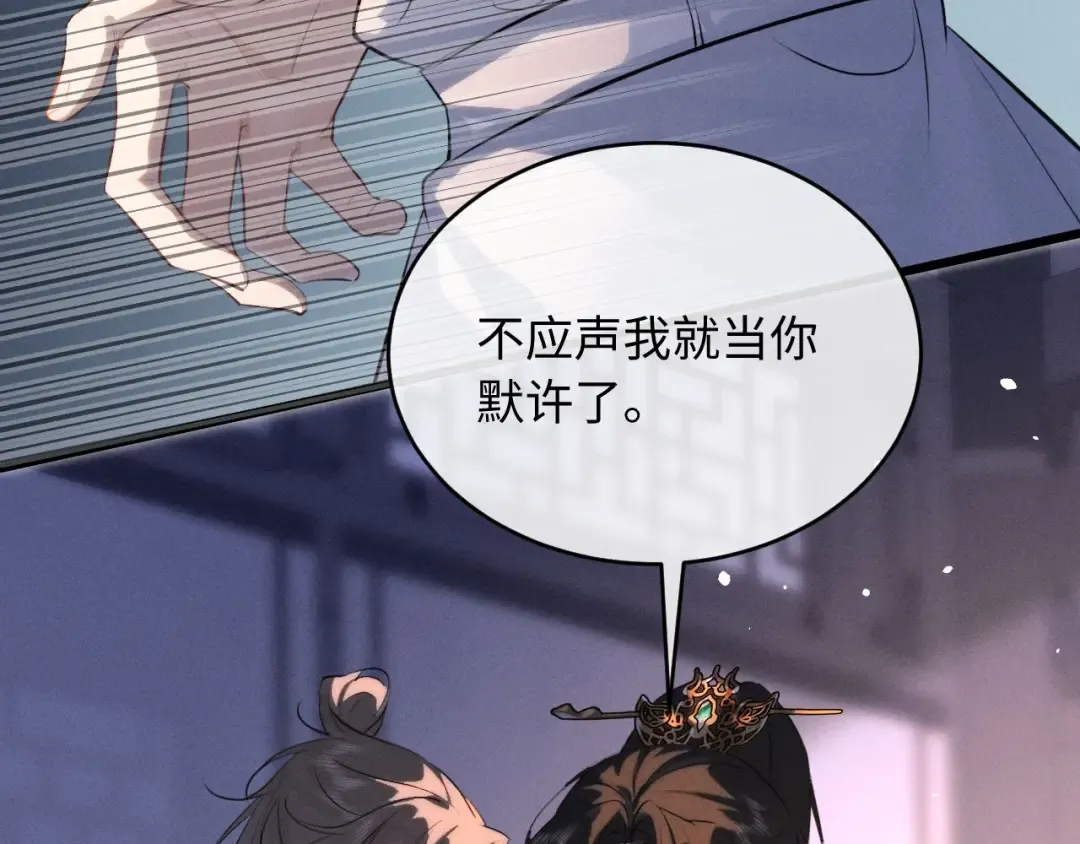 第67话 想看你哭得再厉害一点 第20页