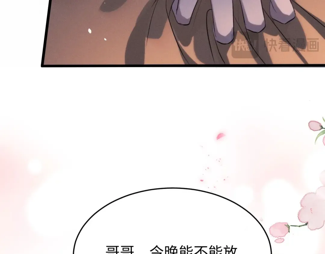 第67话 想看你哭得再厉害一点 第29页