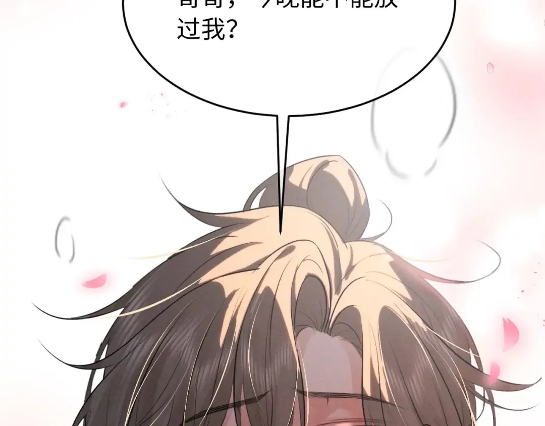 第67话 想看你哭得再厉害一点 第30页