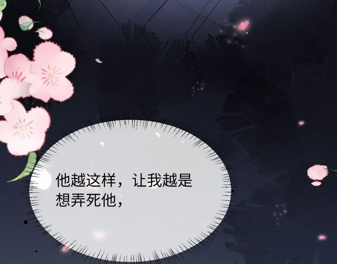 第67话 想看你哭得再厉害一点 第33页