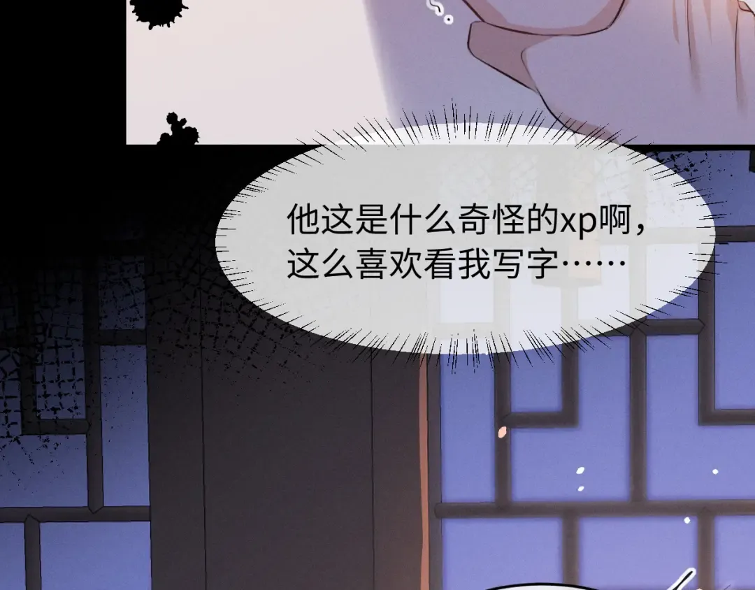 第67话 想看你哭得再厉害一点 第45页