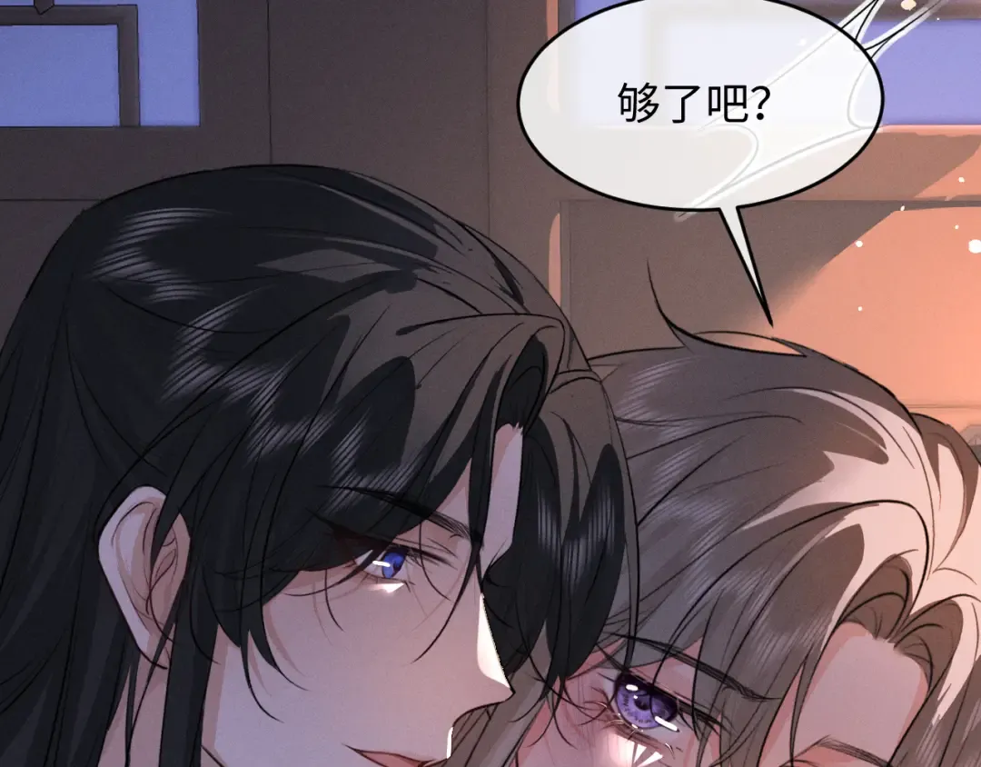 第67话 想看你哭得再厉害一点 第46页