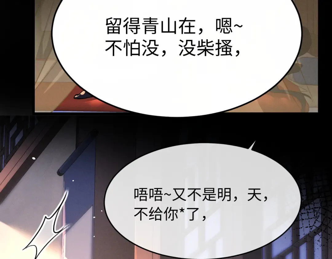 第67话 想看你哭得再厉害一点 第53页