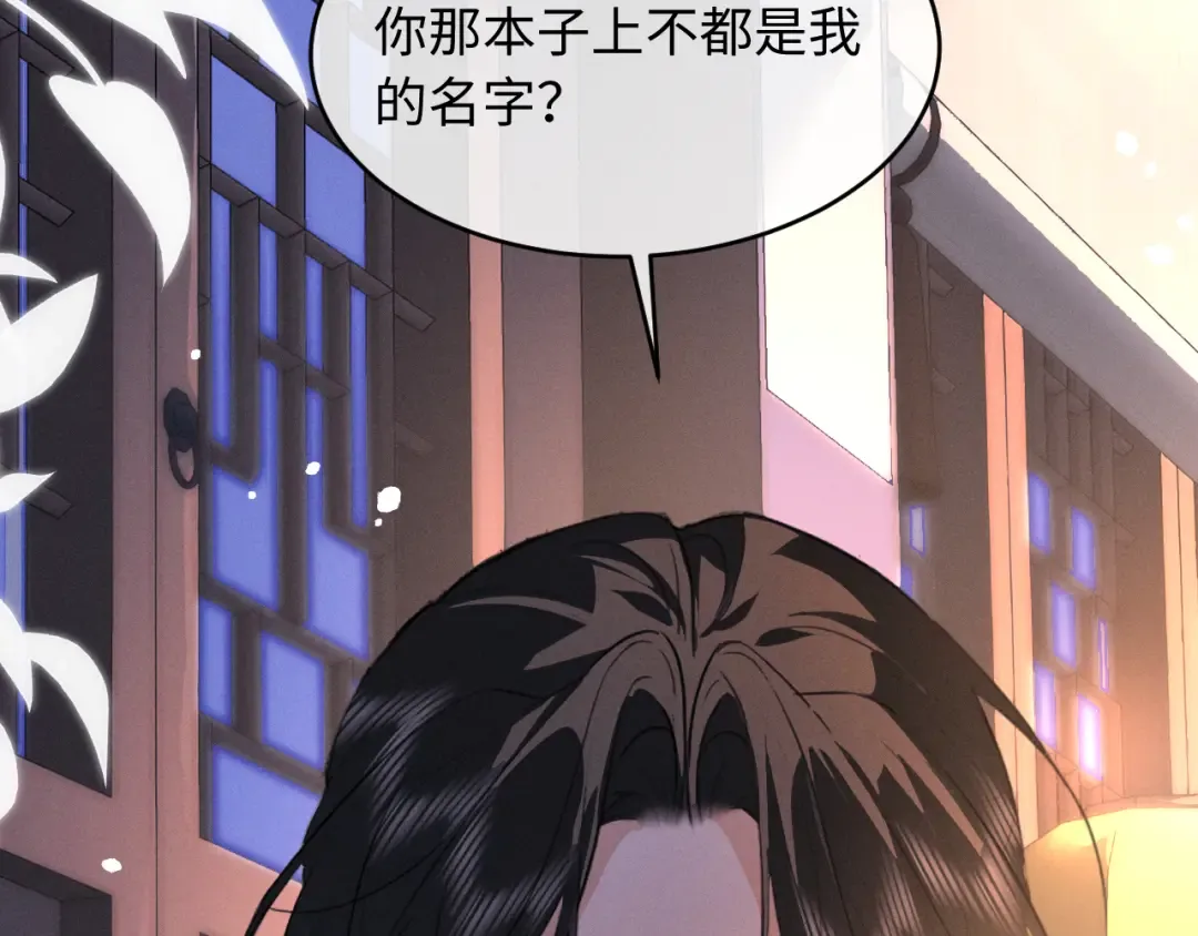 第67话 想看你哭得再厉害一点 第61页