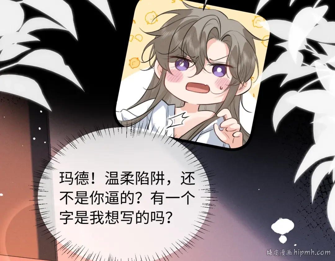 第67话 想看你哭得再厉害一点 第64页