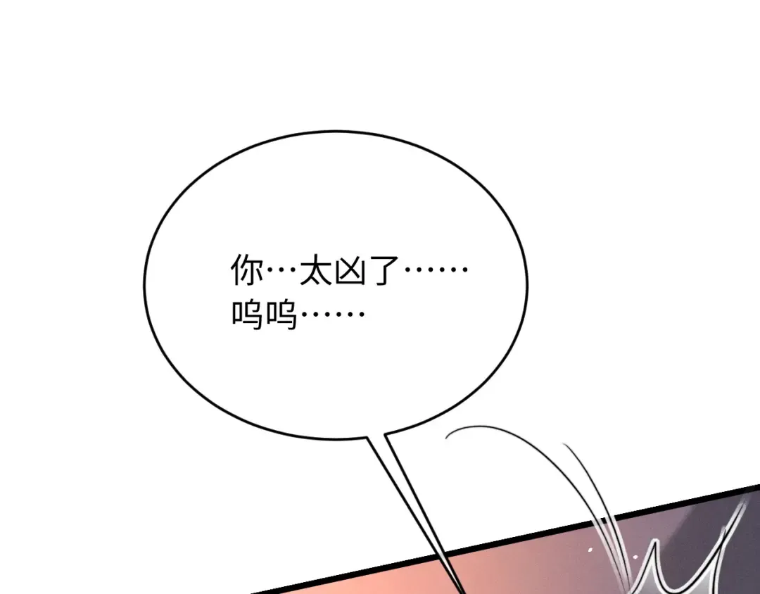 第67话 想看你哭得再厉害一点 第85页