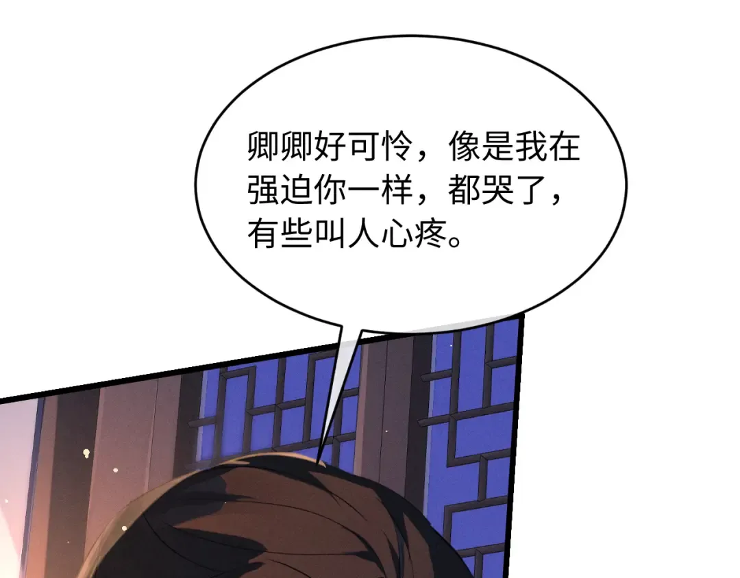 第67话 想看你哭得再厉害一点 第92页