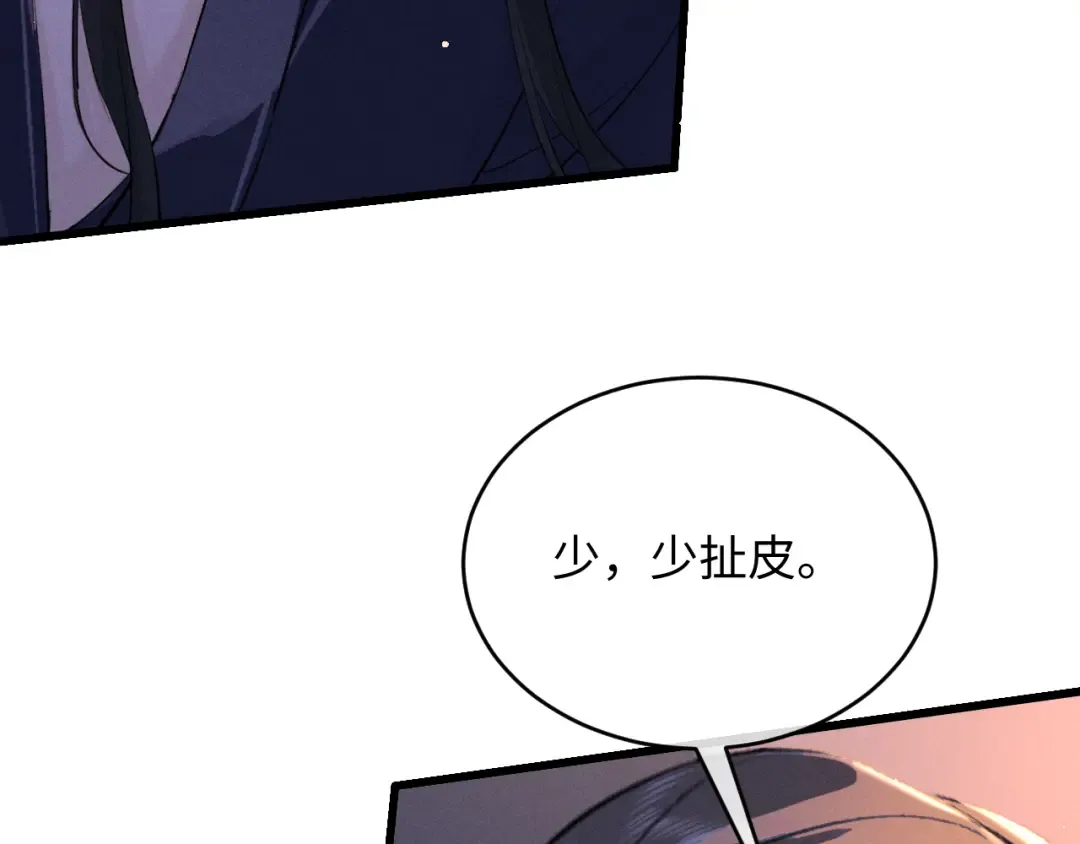 第67话 想看你哭得再厉害一点 第94页