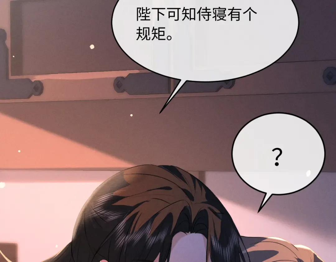 第67话 想看你哭得再厉害一点 第97页