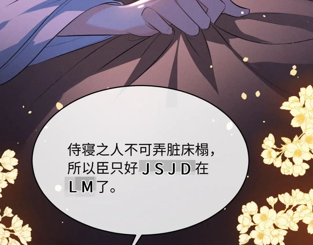 第67话 想看你哭得再厉害一点 第99页