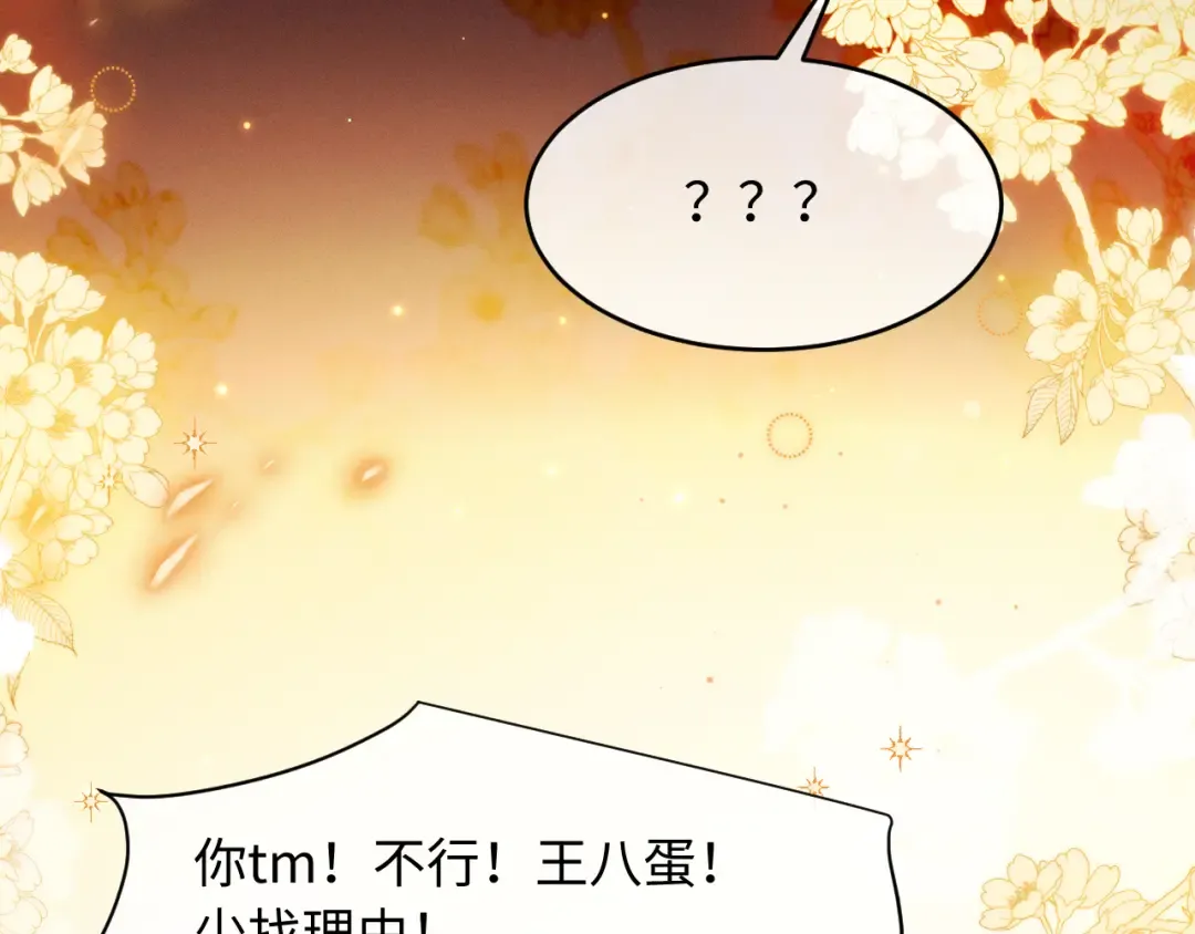 第67话 想看你哭得再厉害一点 第101页