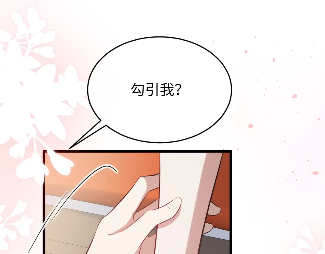 第68话 宠溺的笑容 第37页