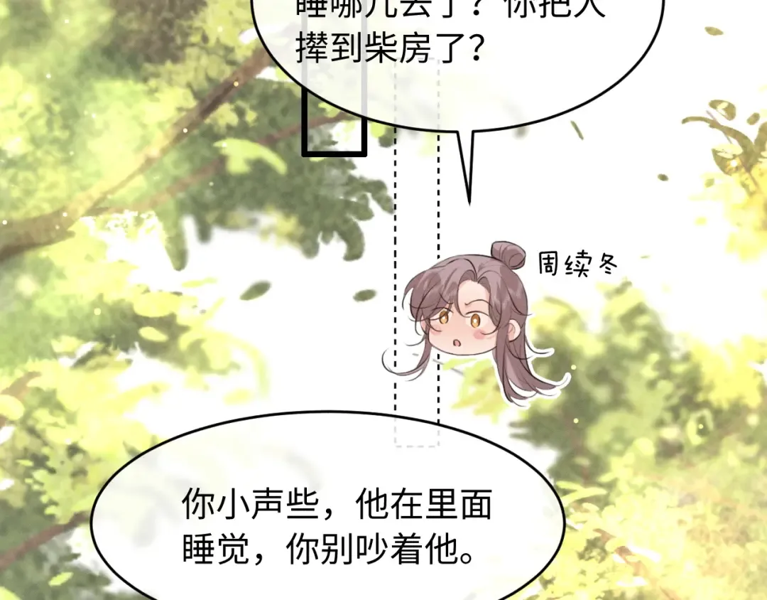 第68话 宠溺的笑容 第55页