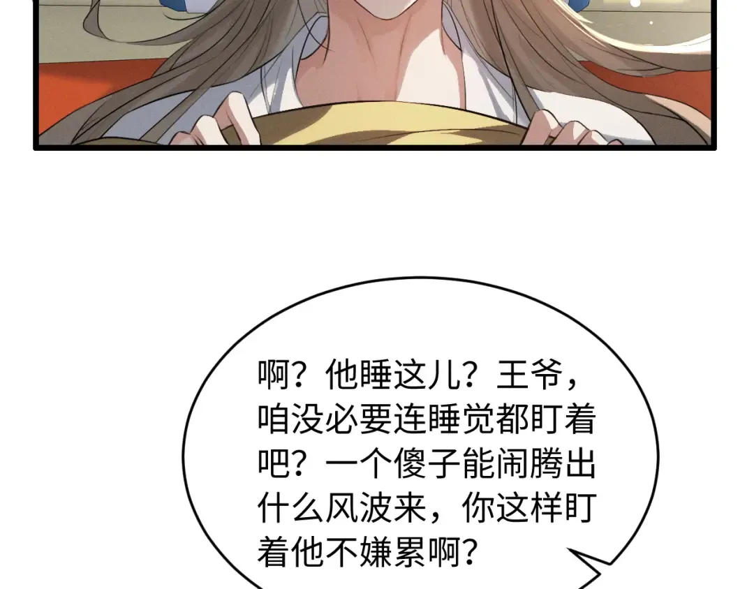第68话 宠溺的笑容 第57页