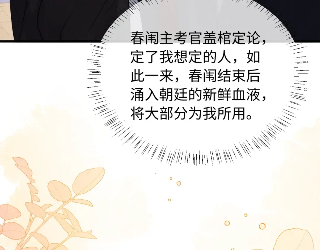 第68话 宠溺的笑容 第67页