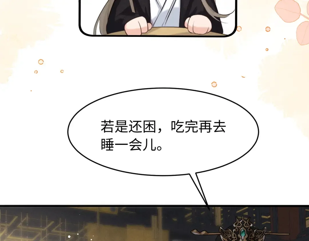 第68话 宠溺的笑容 第69页