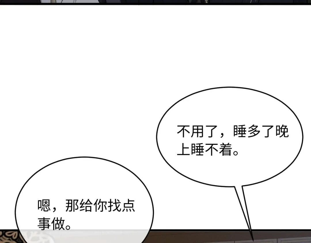 第68话 宠溺的笑容 第71页