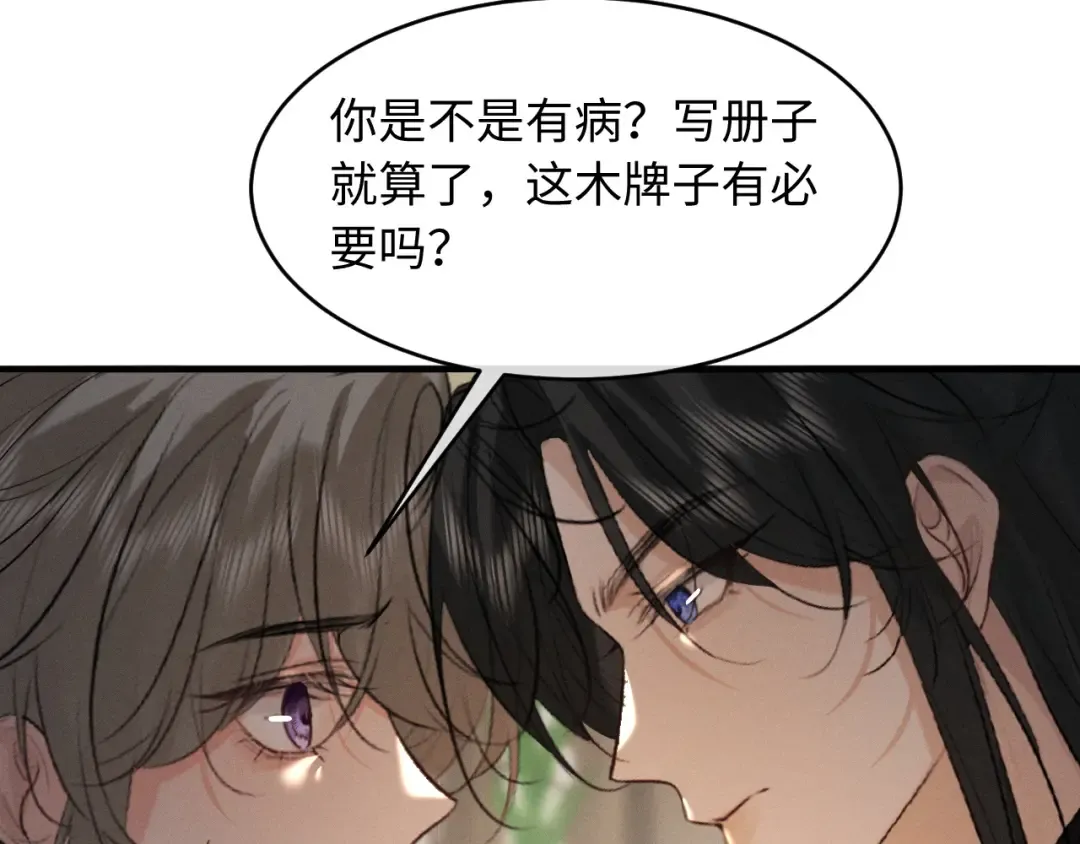 第68话 宠溺的笑容 第76页